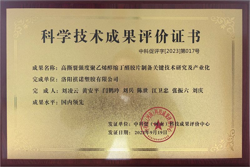 科學技術(shù)成果評價證書